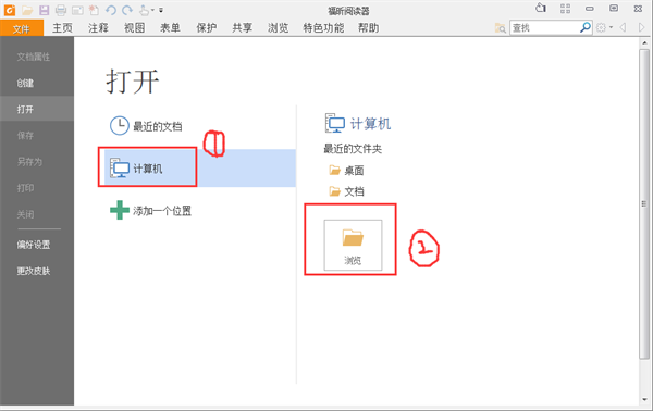 福昕阅读器免费版复制文字教程1